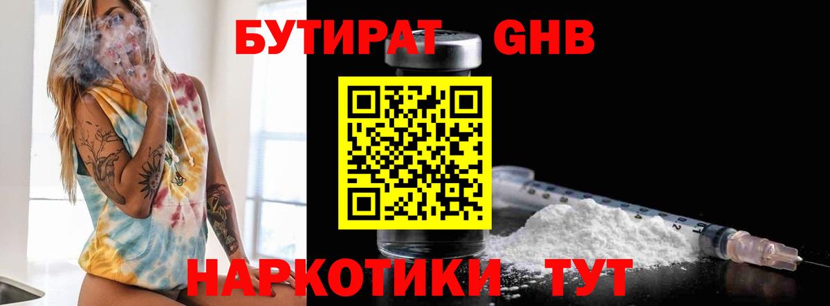 Бутират бутик  Вход с VPN  Петрозаводск 