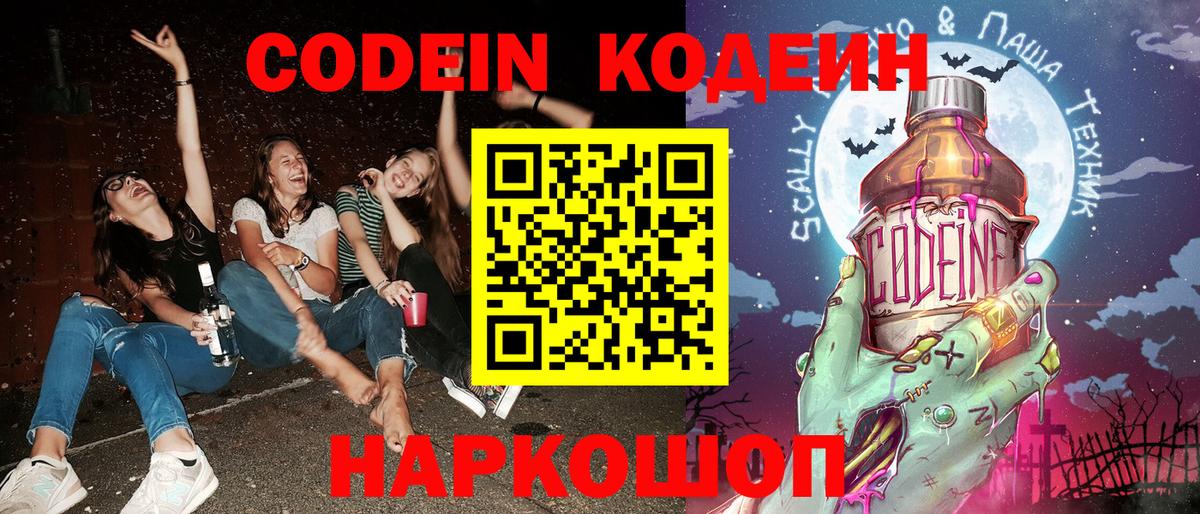 Codein напиток Lean (лин)  купить наркоту  Петрозаводск  Вход с VPN 