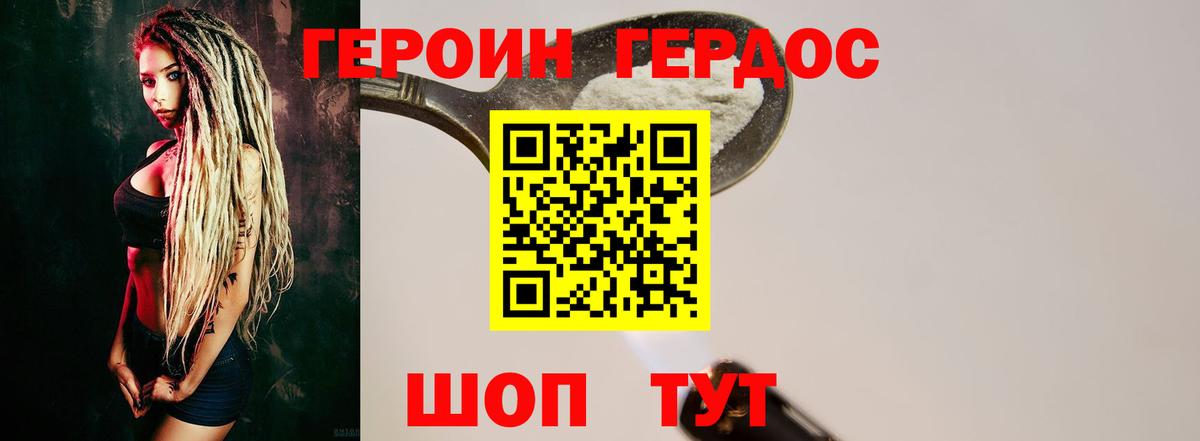 Героин VHQ Петрозаводск