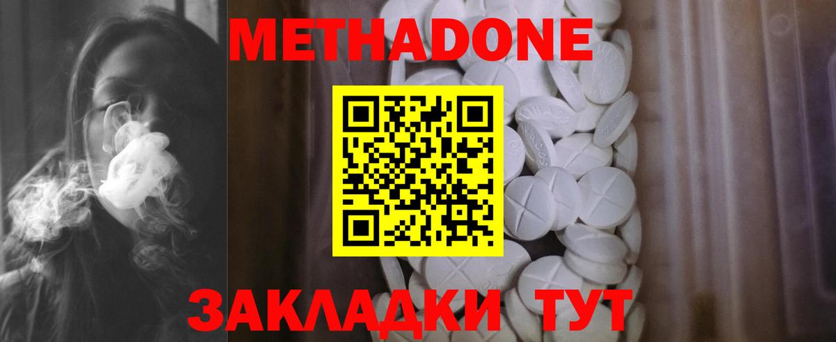 МЕТАДОН methadone  это наркотические препараты  Петрозаводск  Вход с VPN 